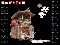 2008年北町カレンダー